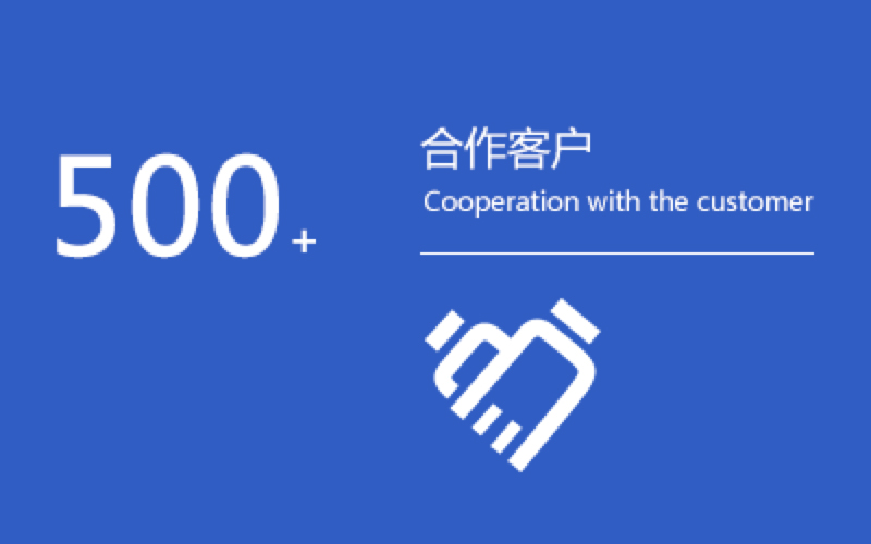 合作客戶